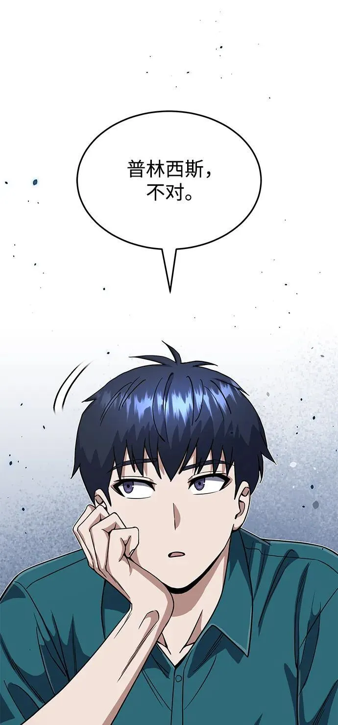 [第88话] 我要除掉他们 第72页
