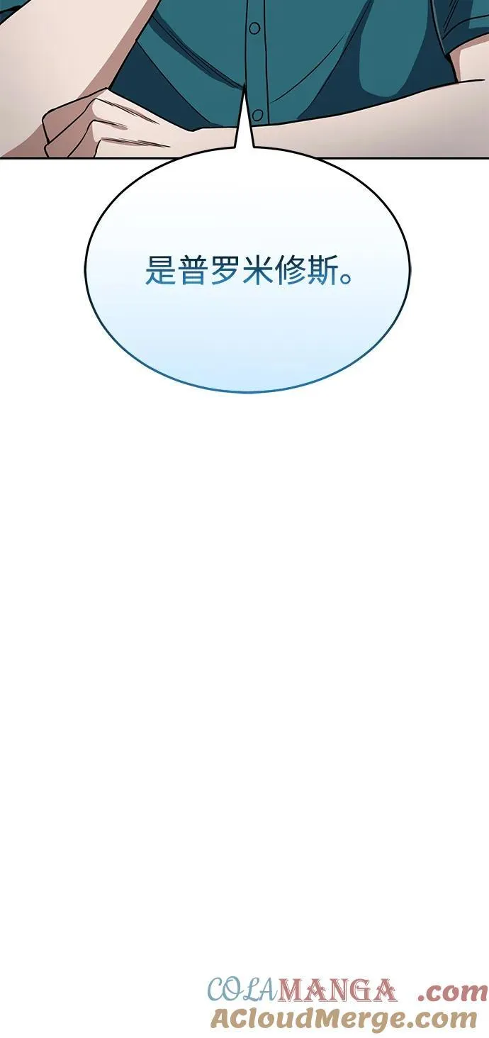 [第88话] 我要除掉他们 第73页