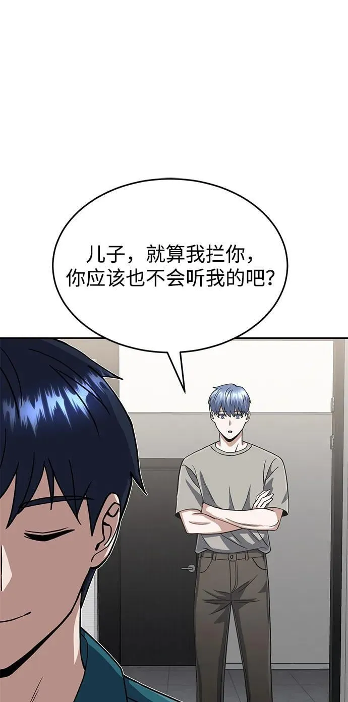 [第88话] 我要除掉他们 第75页