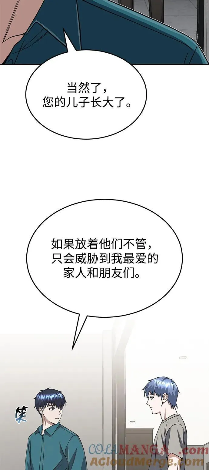 [第88话] 我要除掉他们 第76页
