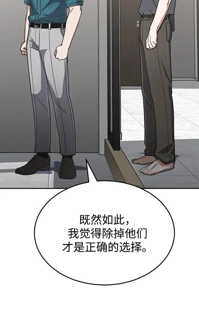[第88话] 我要除掉他们 第77页