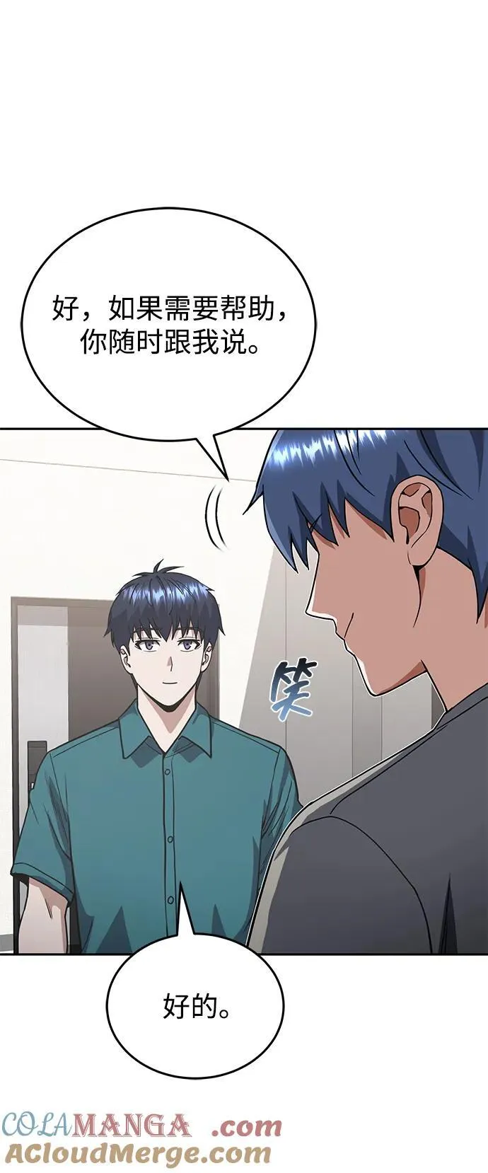 [第88话] 我要除掉他们 第79页