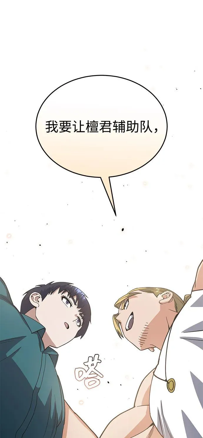 [第88话] 我要除掉他们 第81页
