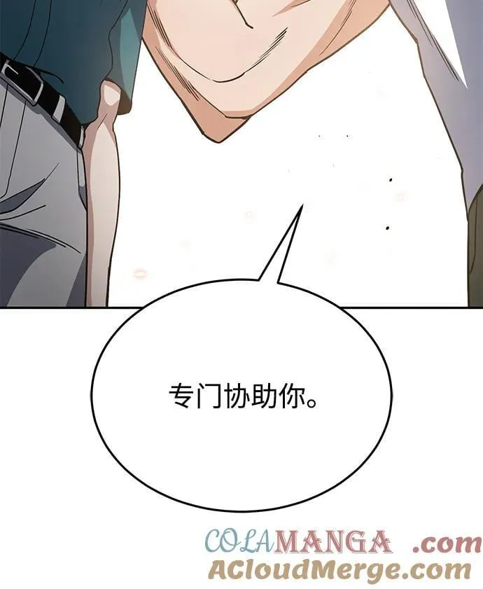 [第88话] 我要除掉他们 第82页