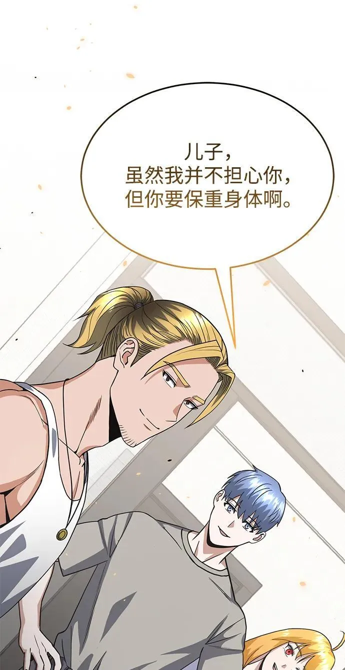 [第88话] 我要除掉他们 第84页