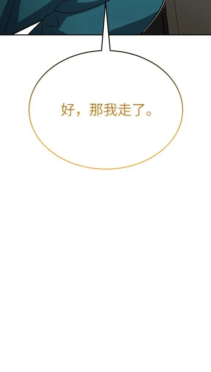 [第88话] 我要除掉他们 第86页