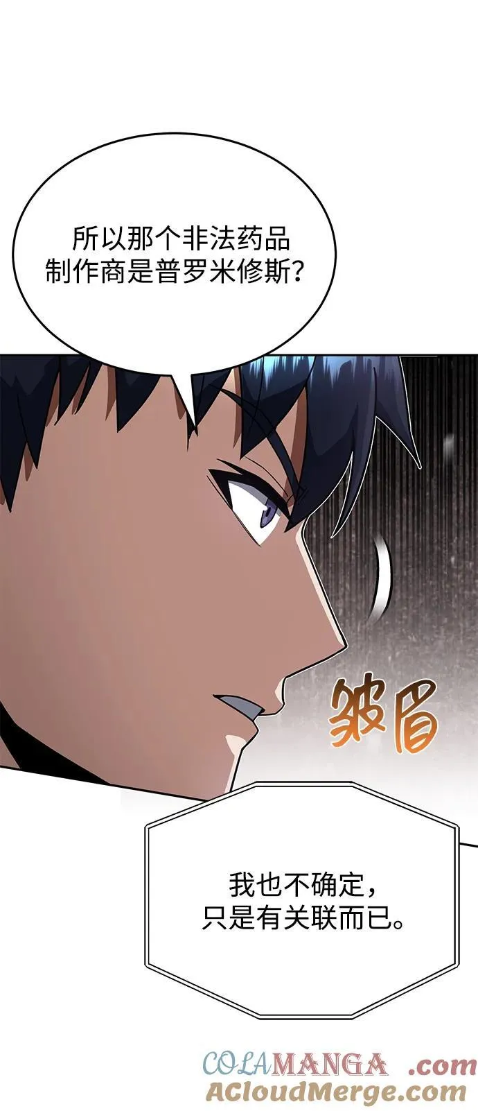 [第88话] 我要除掉他们 第91页