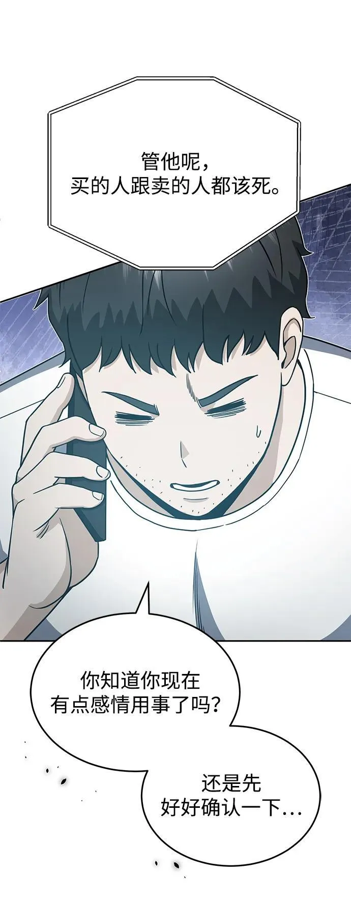 [第88话] 我要除掉他们 第92页