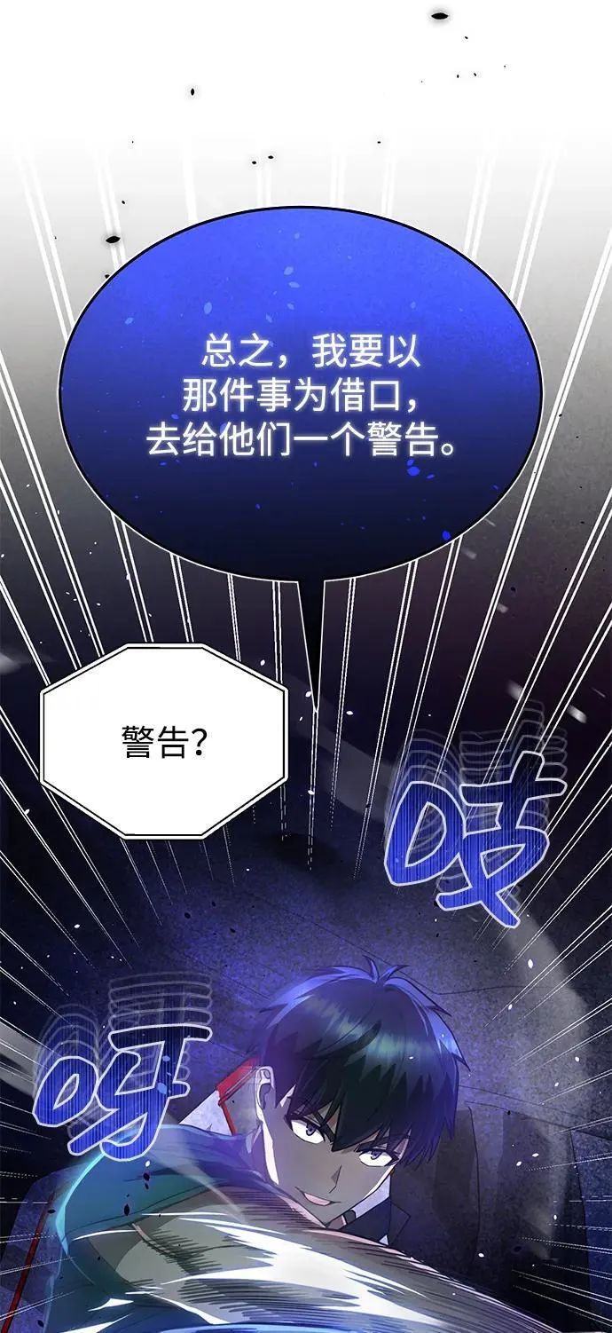 [第88话] 我要除掉他们 第93页
