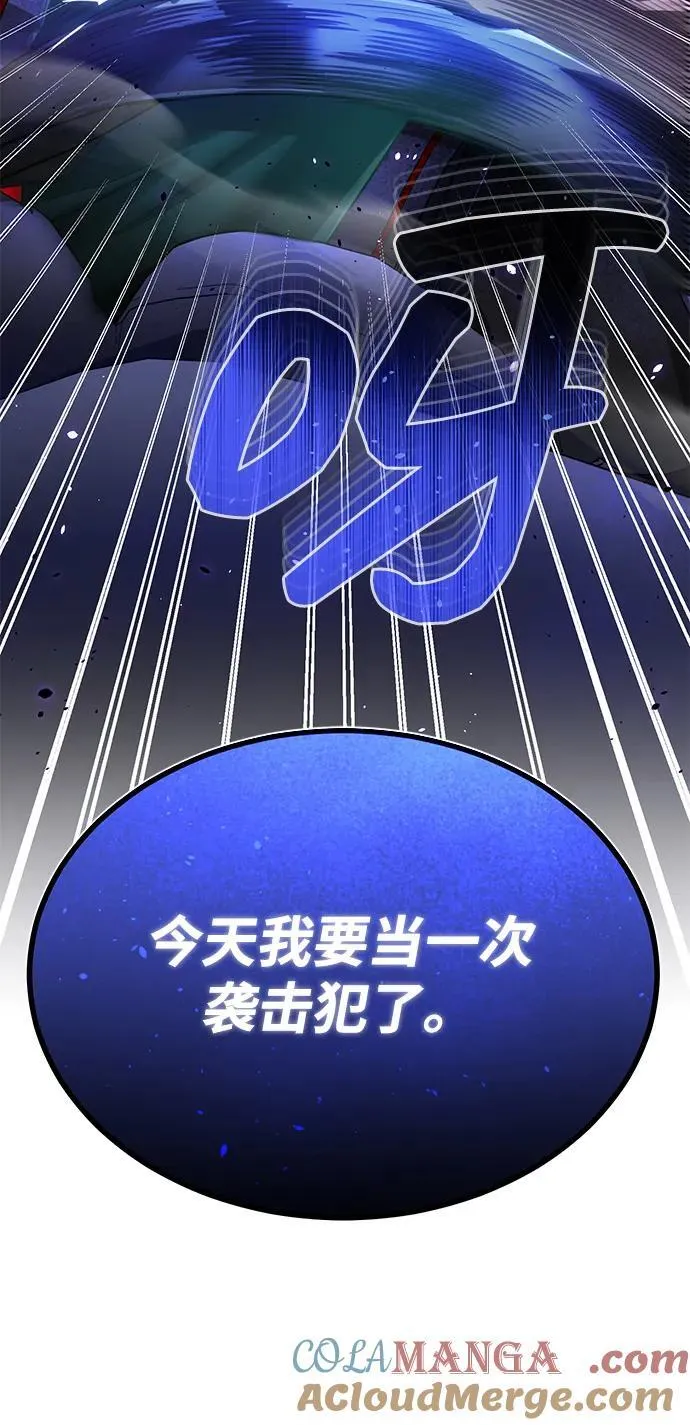 [第88话] 我要除掉他们 第94页