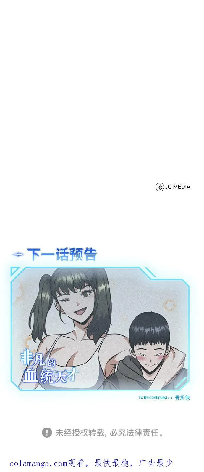 [第88话] 我要除掉他们 第95页