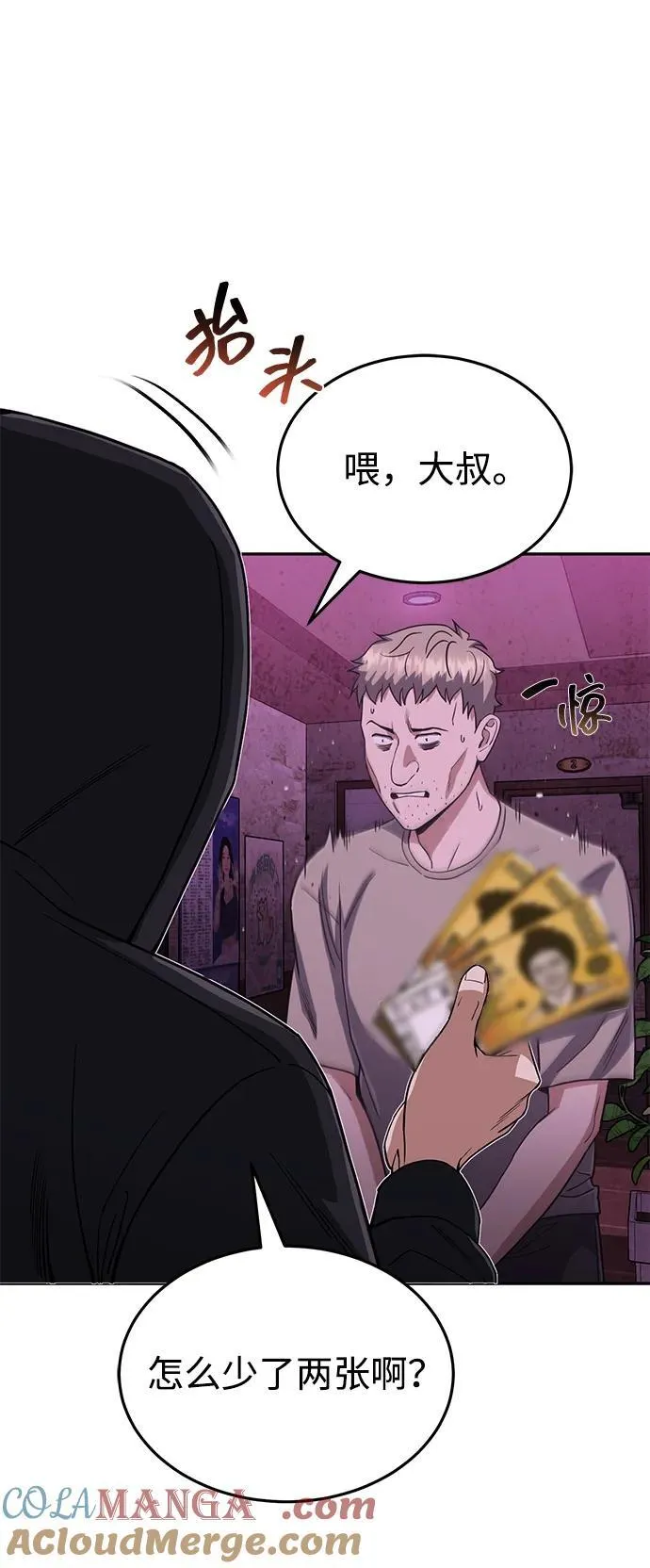 [第89话] 骨折侠 第4页