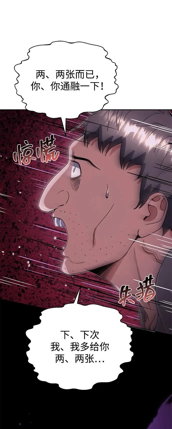 [第89话] 骨折侠 第5页
