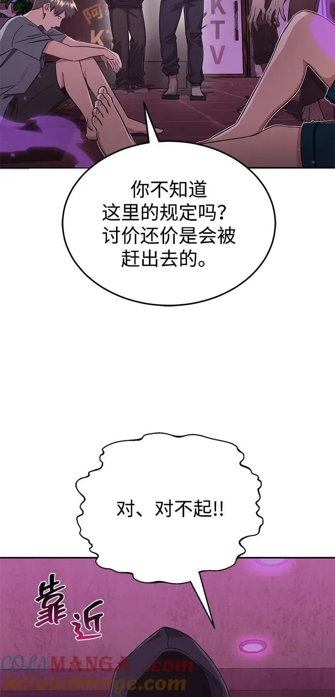 [第89话] 骨折侠 第7页
