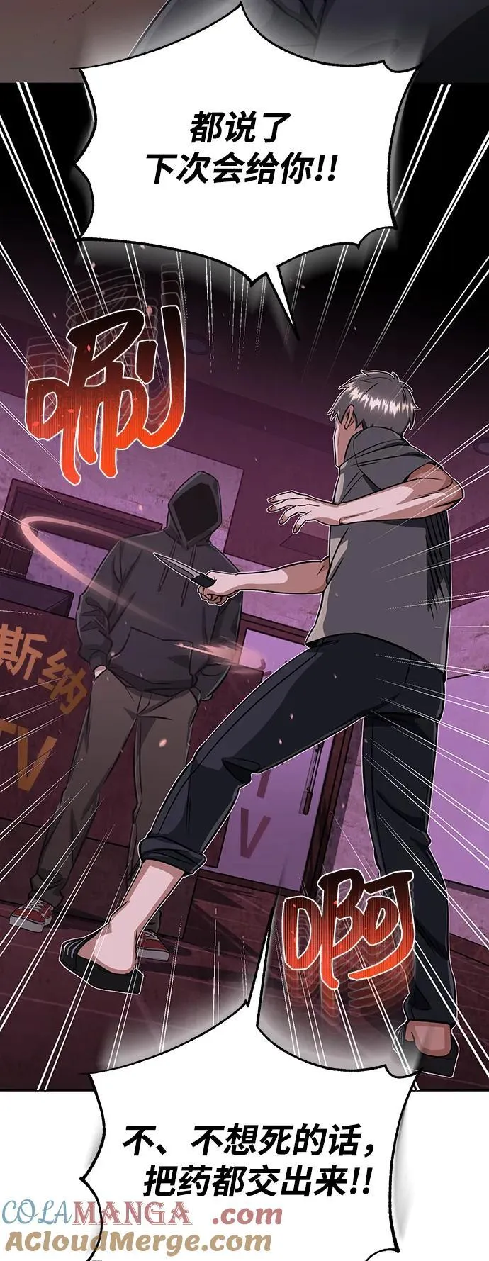 [第89话] 骨折侠 第13页
