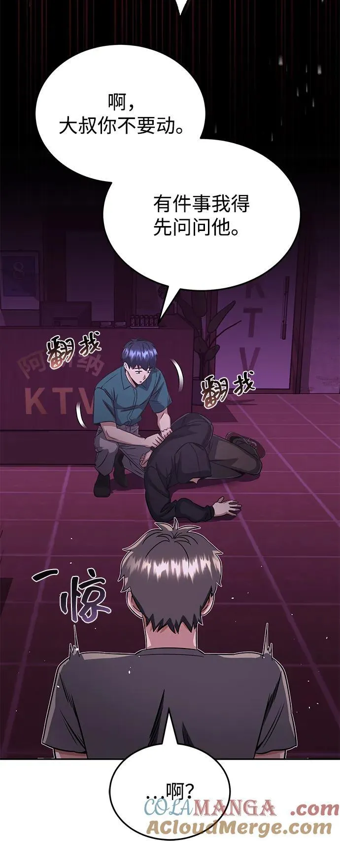 [第89话] 骨折侠 第25页