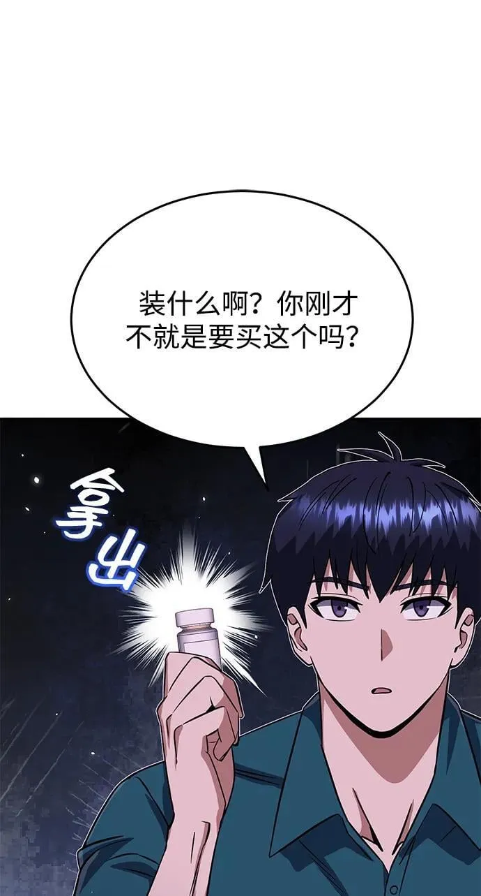 [第89话] 骨折侠 第26页