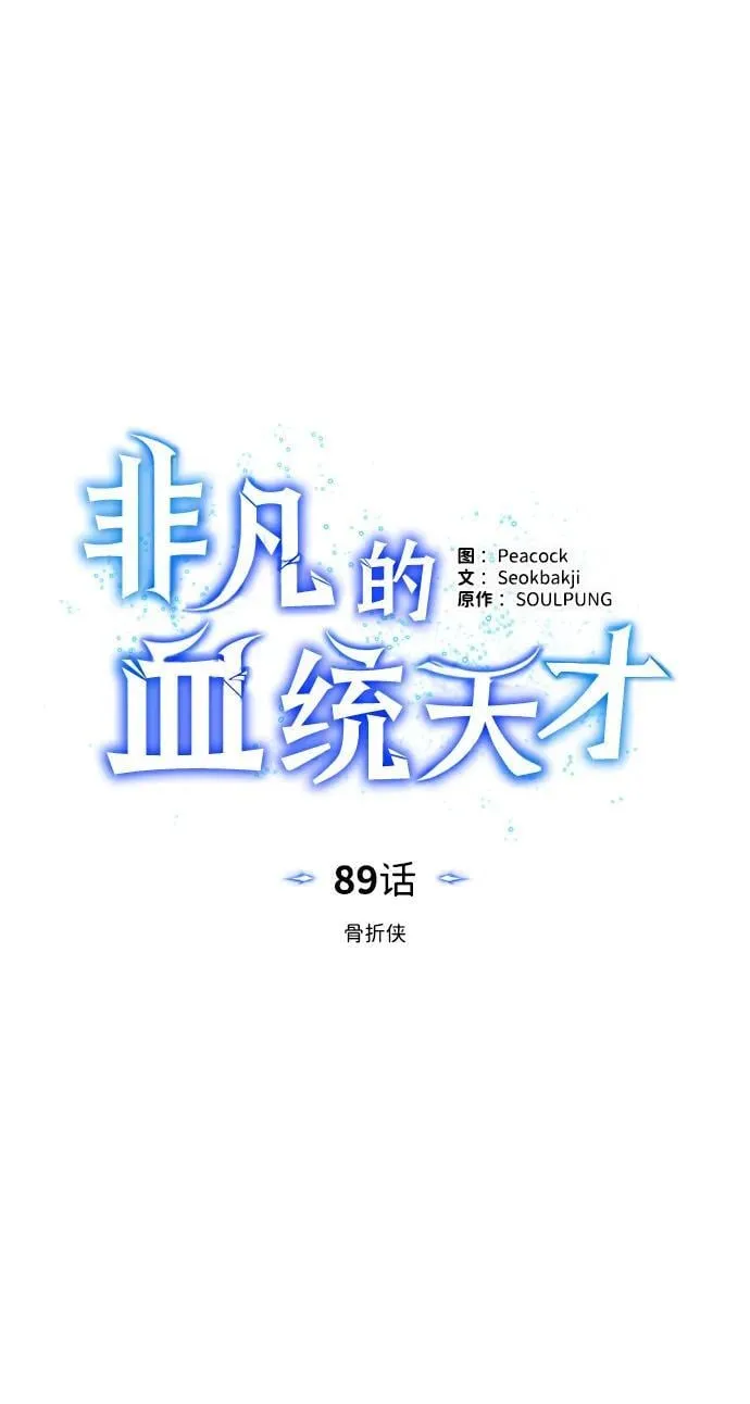 [第89话] 骨折侠 第32页