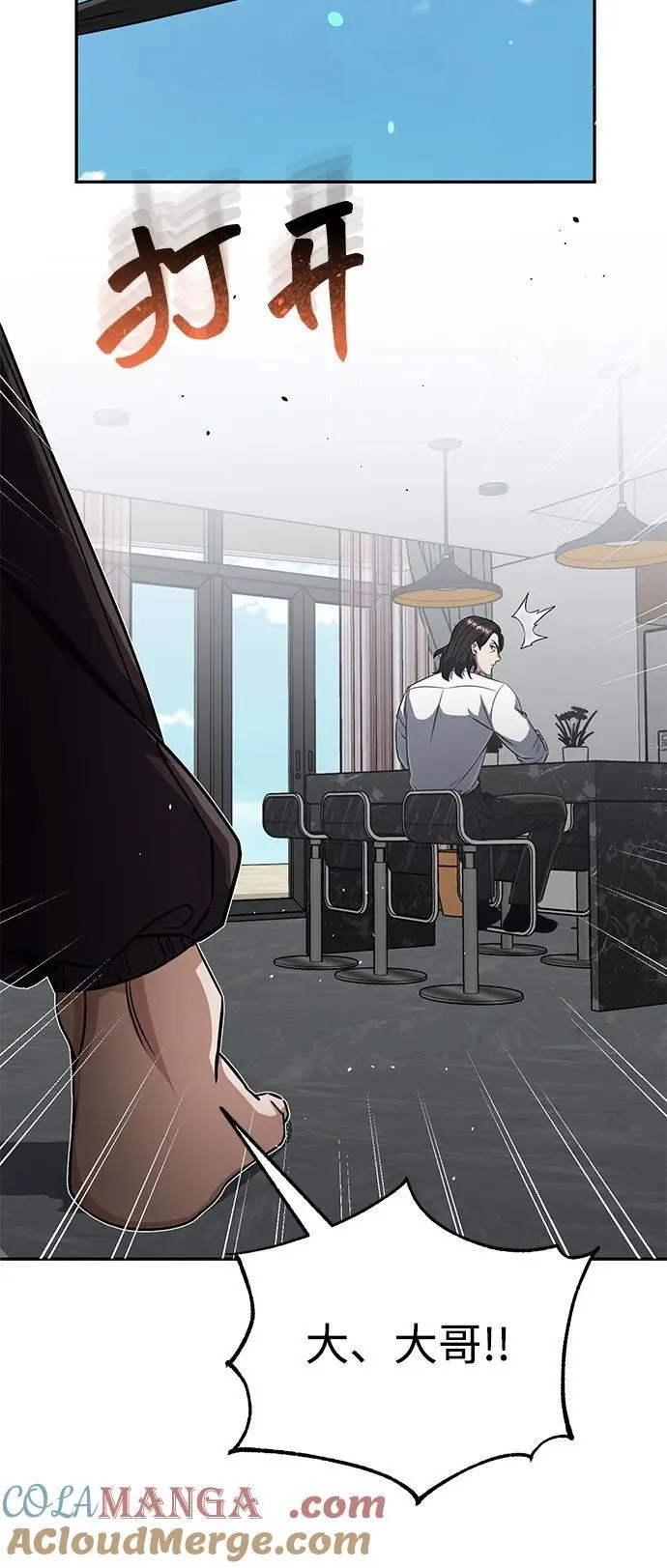 [第89话] 骨折侠 第34页