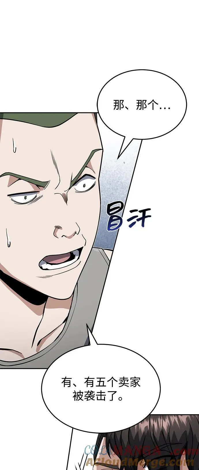 [第89话] 骨折侠 第37页