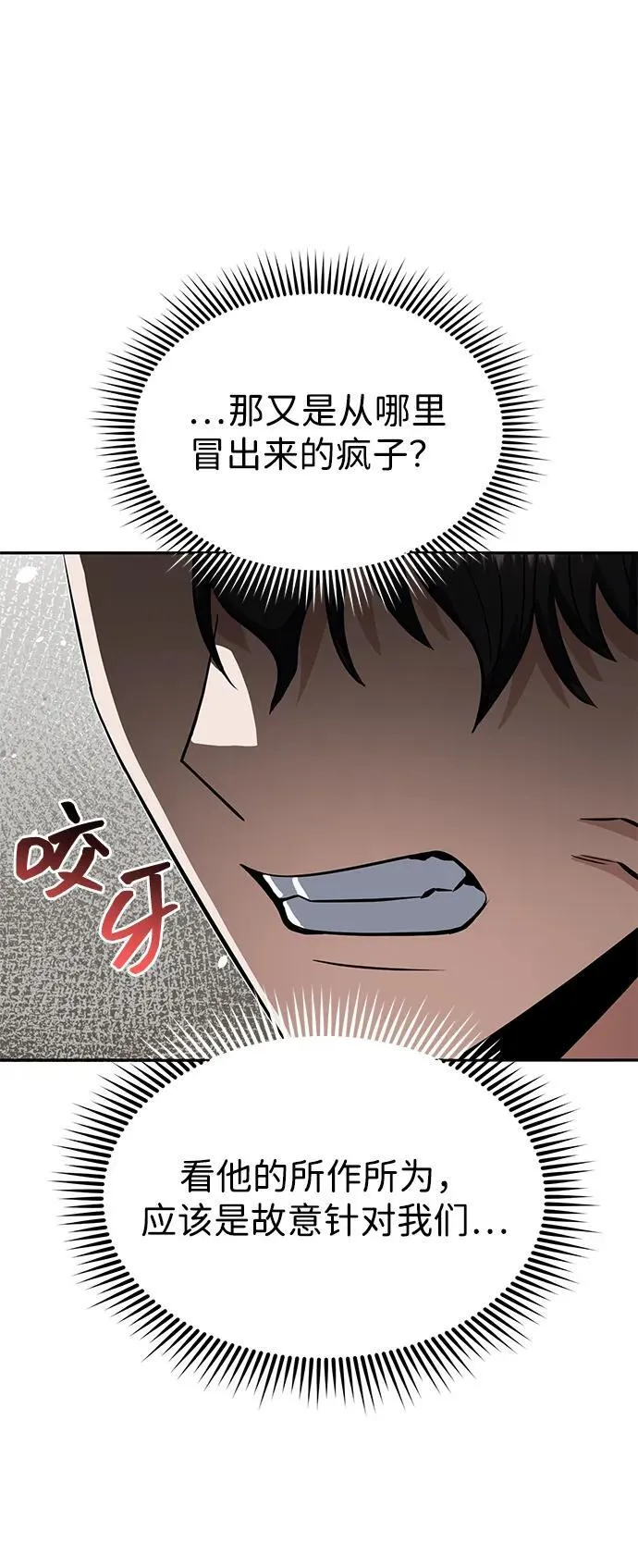 [第89话] 骨折侠 第42页