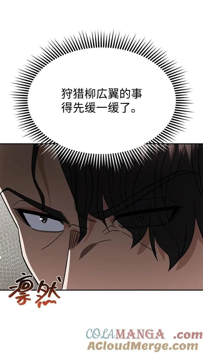 [第89话] 骨折侠 第43页