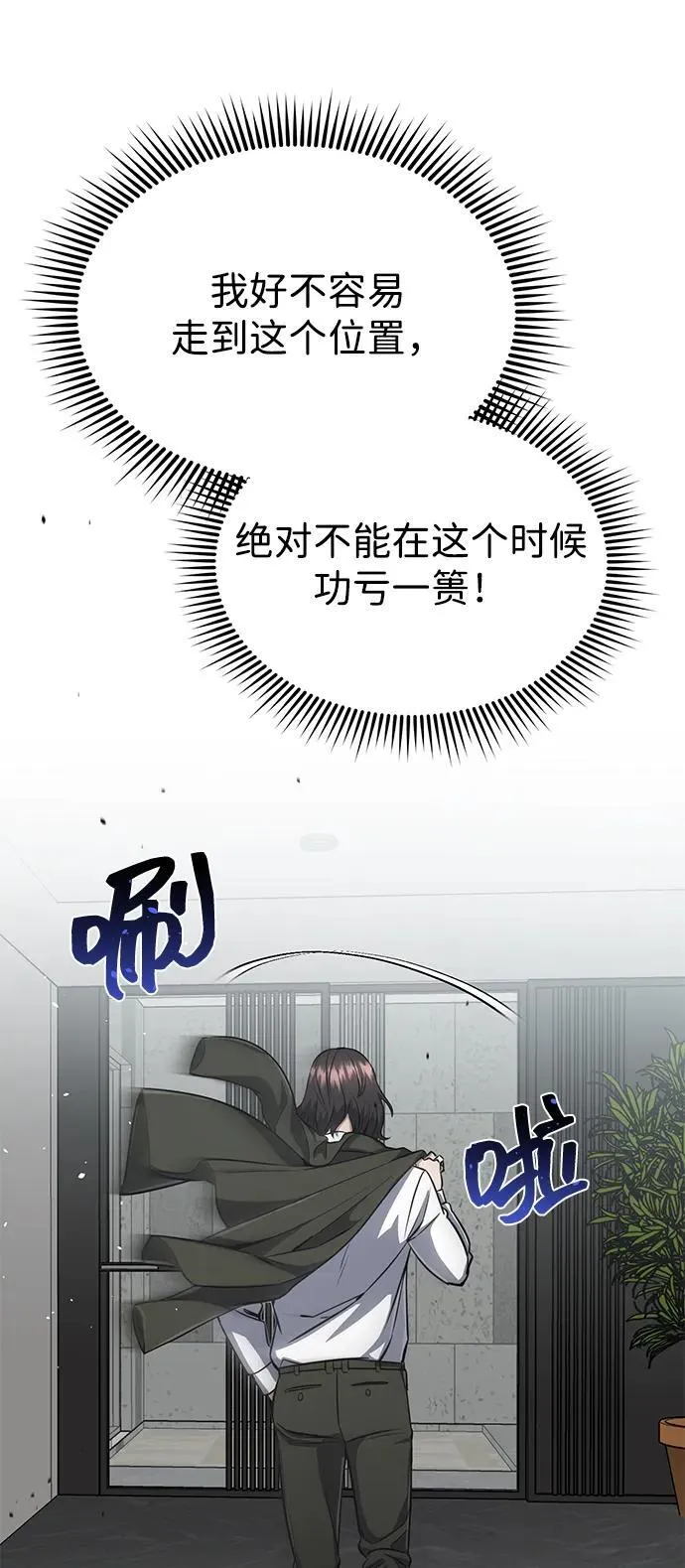 [第89话] 骨折侠 第44页