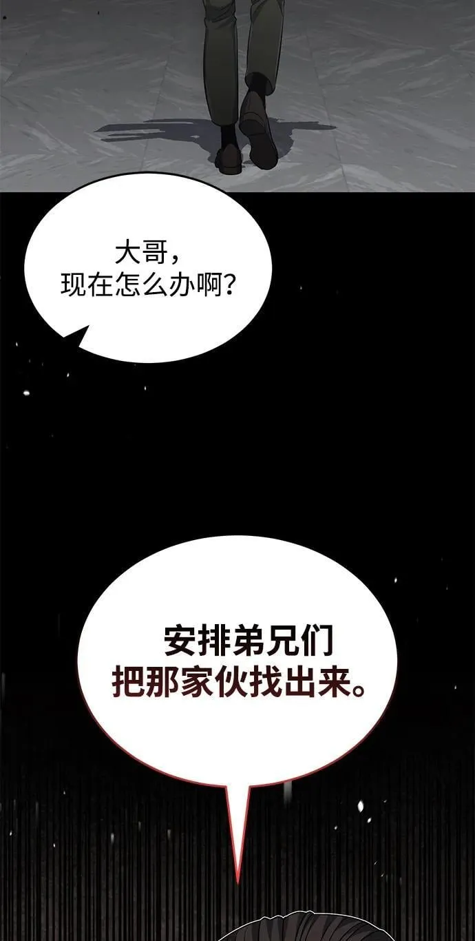 [第89话] 骨折侠 第45页