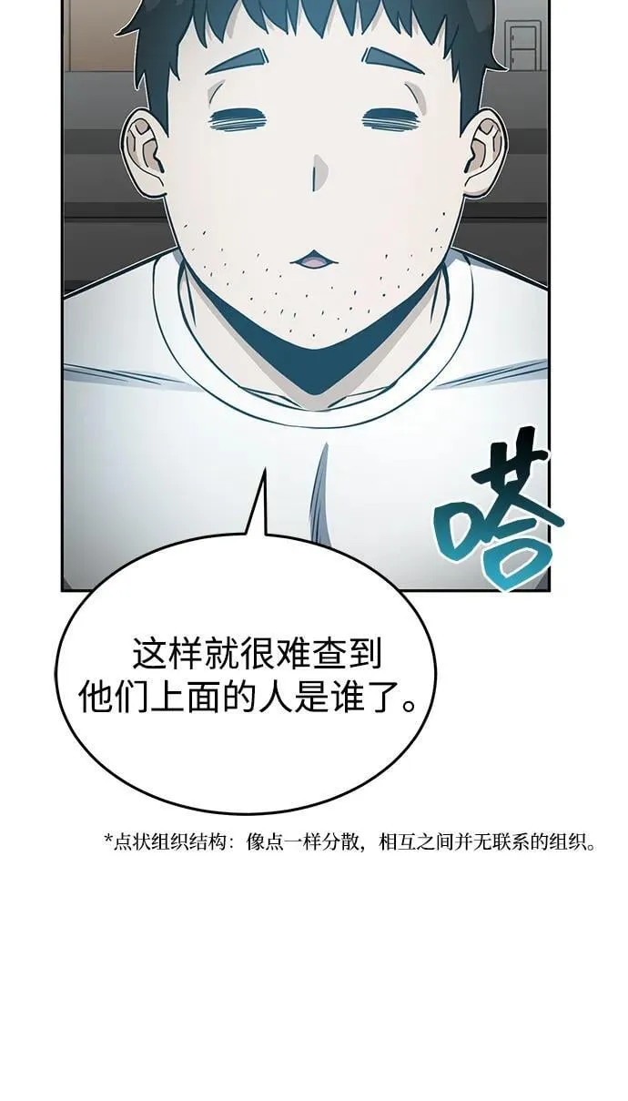 [第89话] 骨折侠 第48页