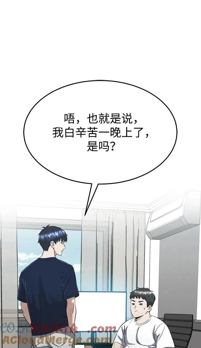 [第89话] 骨折侠 第49页