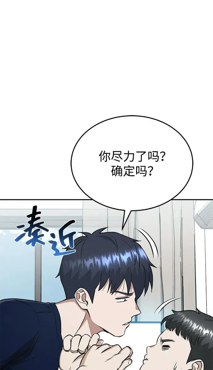 [第89话] 骨折侠 第51页