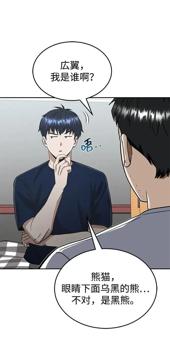 [第89话] 骨折侠 第53页