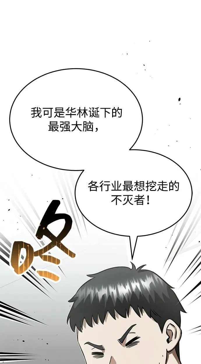 [第89话] 骨折侠 第54页