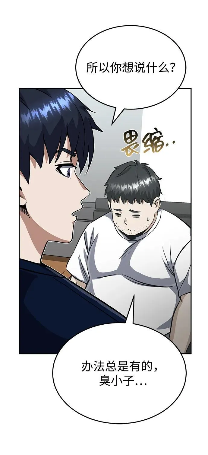 [第89话] 骨折侠 第56页