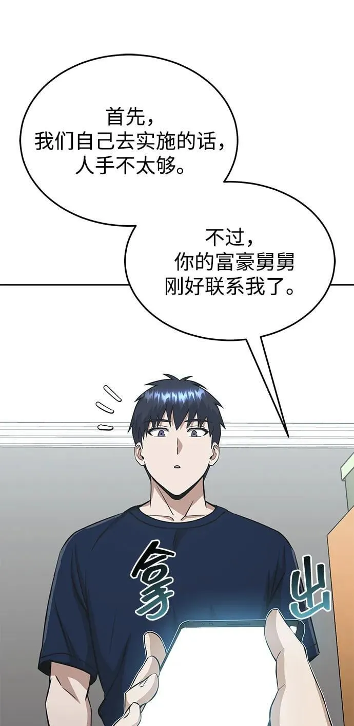 [第89话] 骨折侠 第57页
