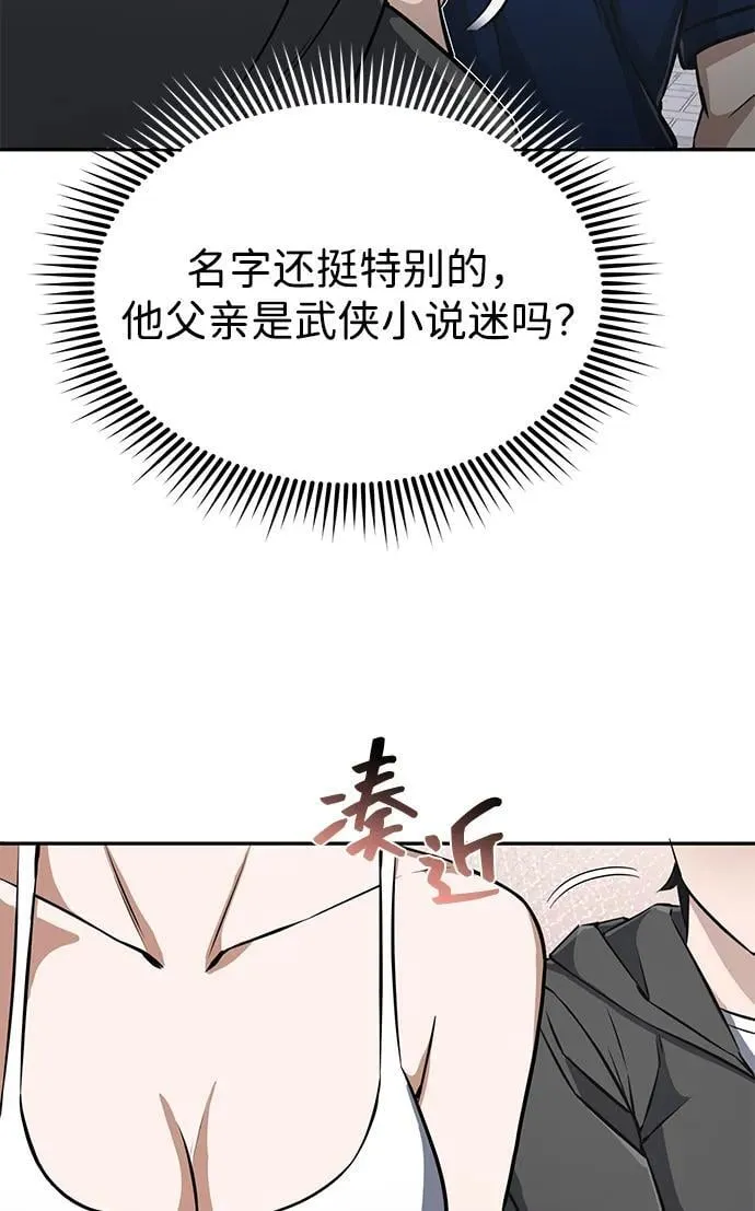 [第89话] 骨折侠 第62页
