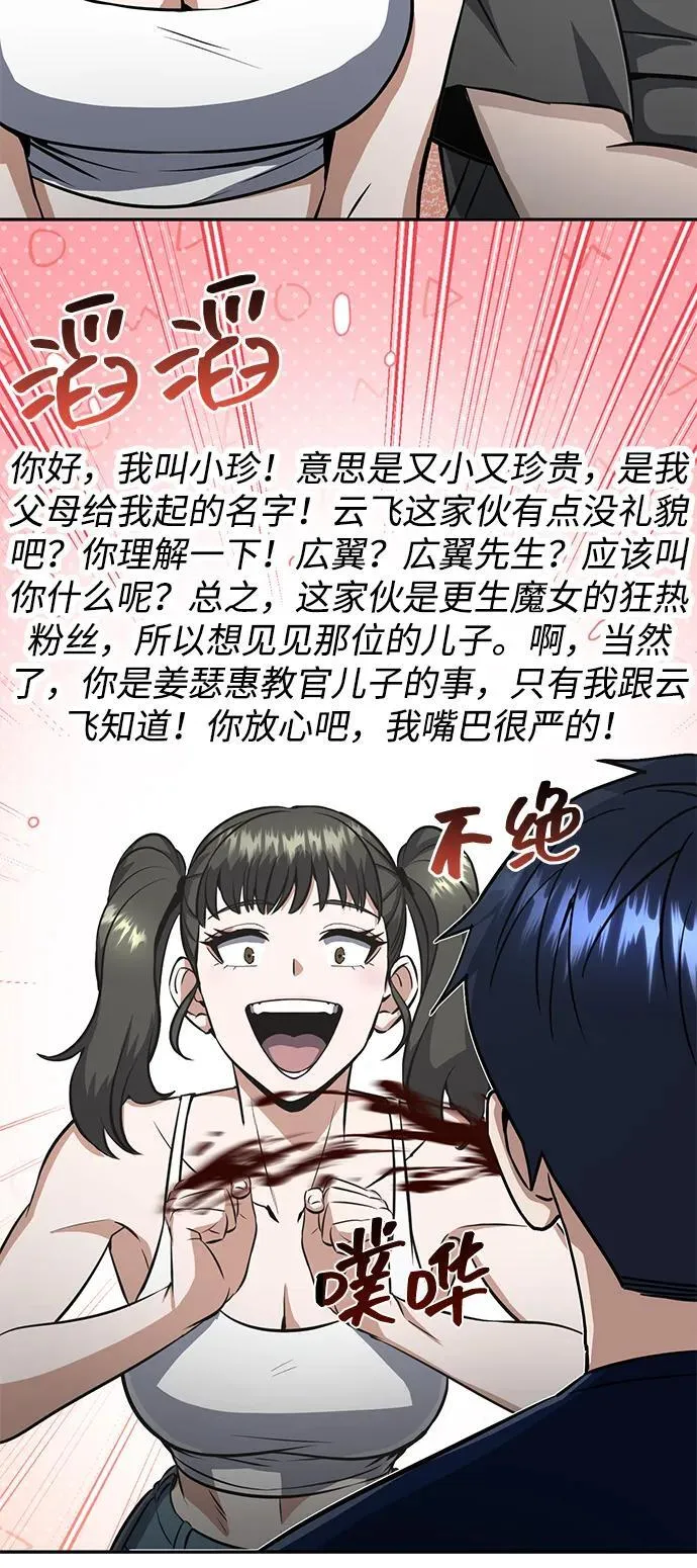 [第89话] 骨折侠 第63页