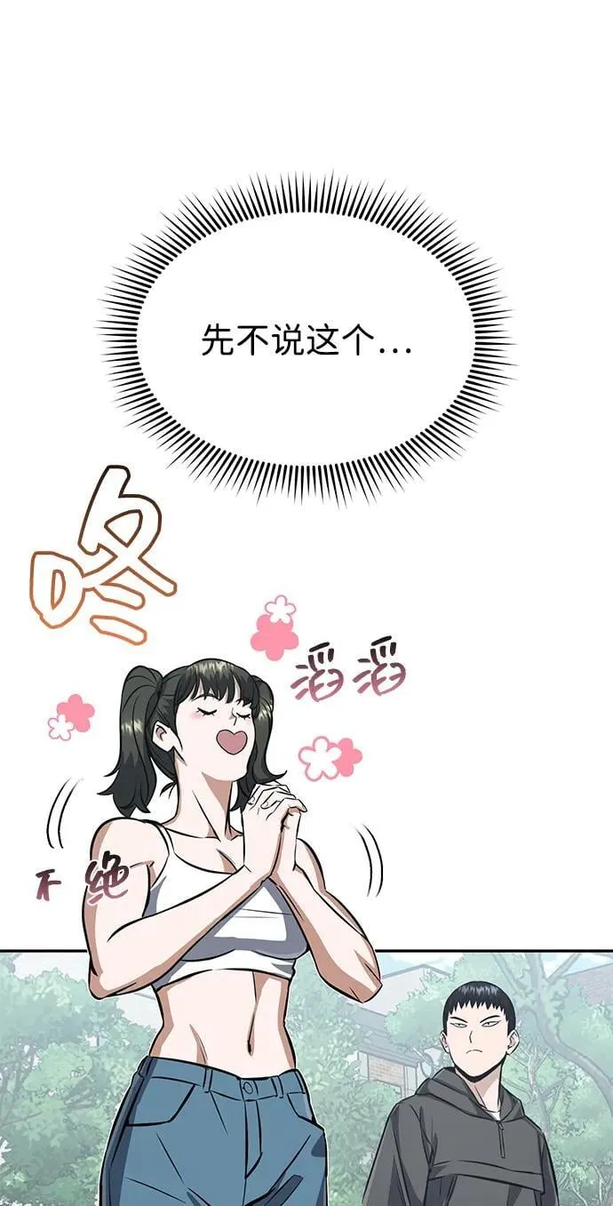 [第89话] 骨折侠 第65页