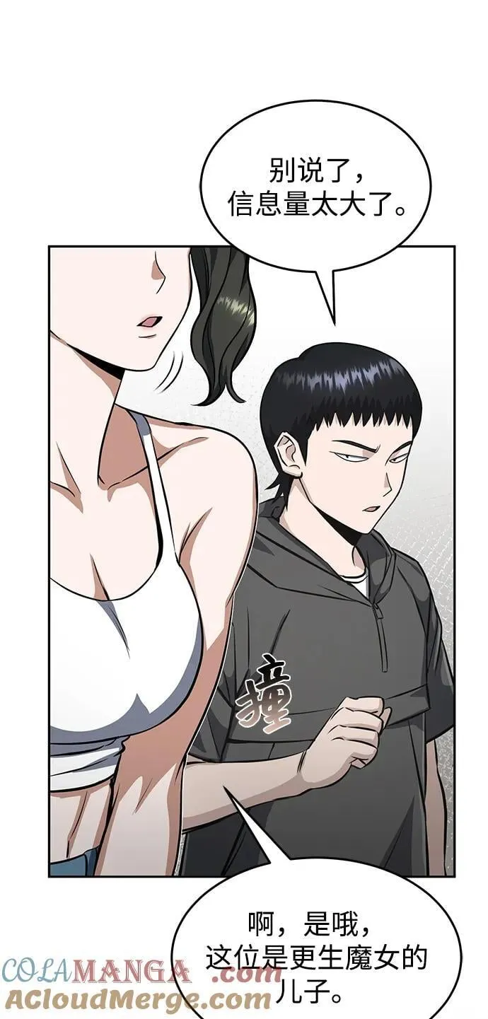 [第89话] 骨折侠 第67页