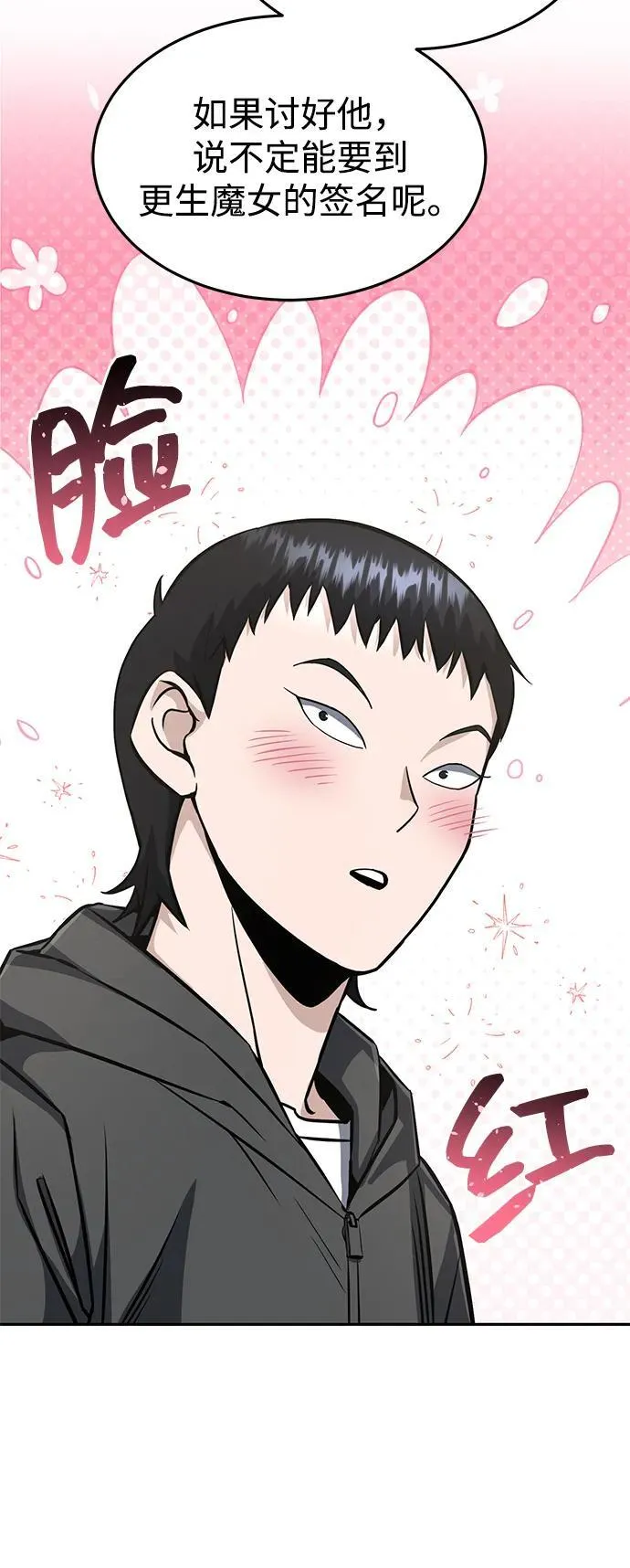 [第89话] 骨折侠 第68页