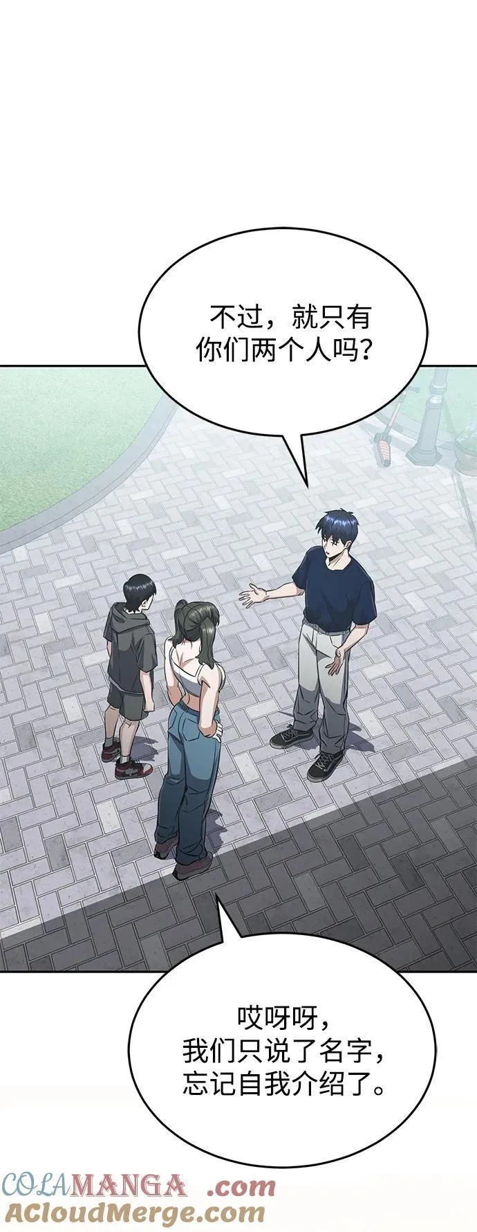 [第89话] 骨折侠 第70页