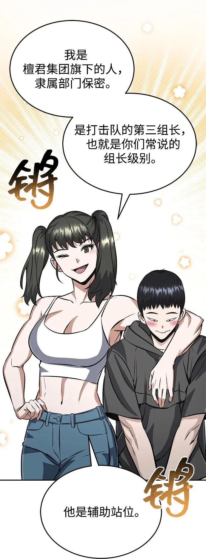 [第89话] 骨折侠 第71页