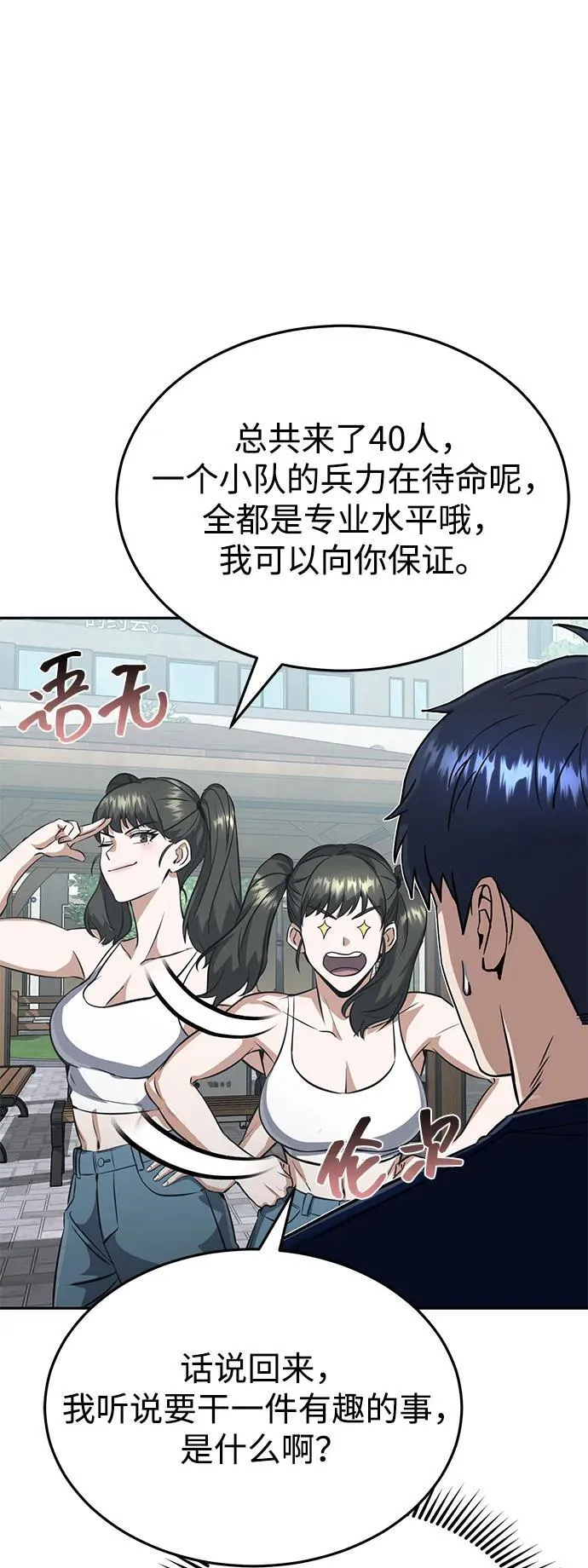 [第89话] 骨折侠 第72页