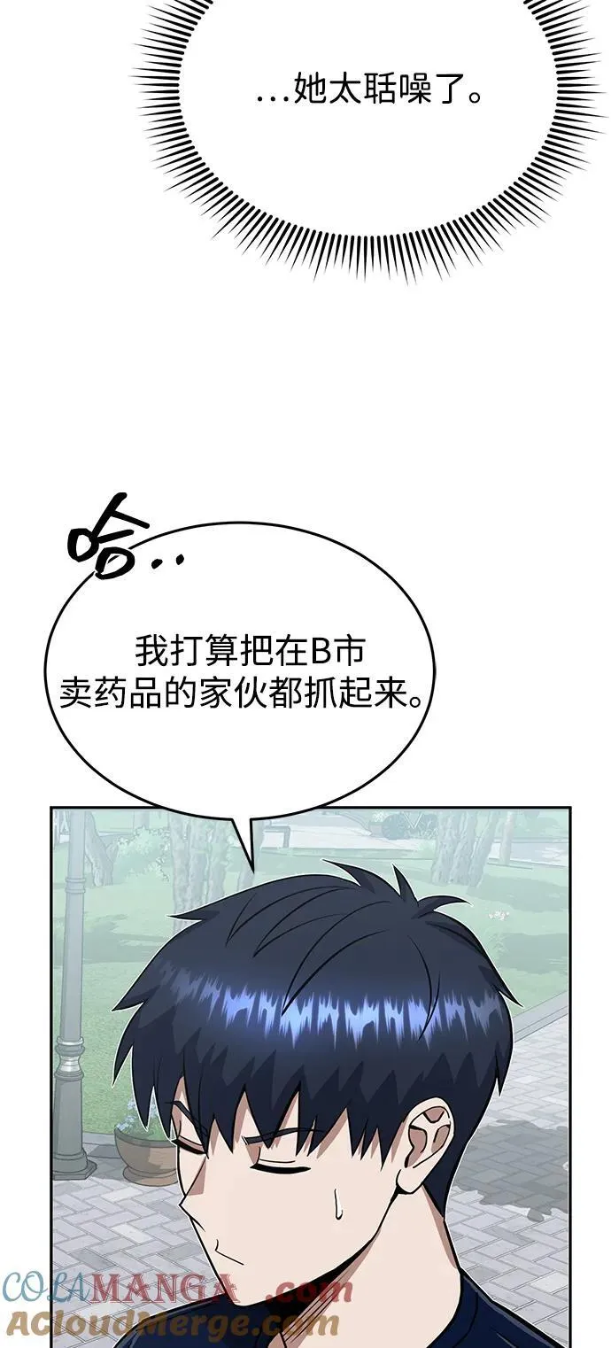 [第89话] 骨折侠 第73页