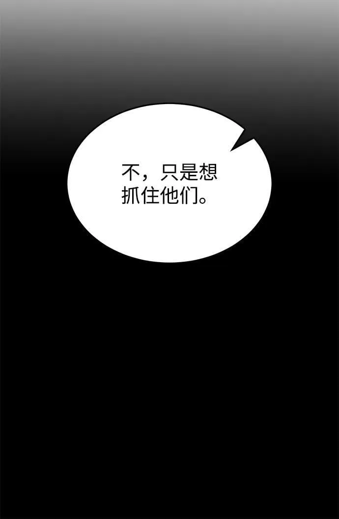 [第89话] 骨折侠 第75页