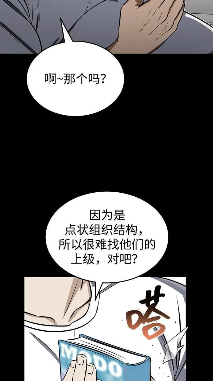 [第89话] 骨折侠 第77页