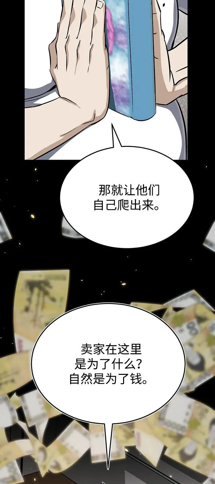 [第89话] 骨折侠 第78页