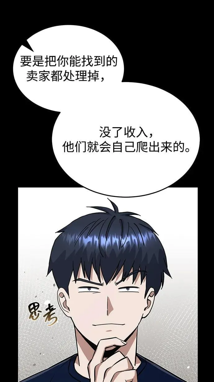 [第89话] 骨折侠 第80页