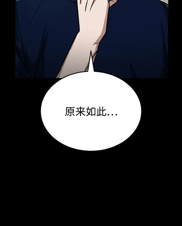 [第89话] 骨折侠 第81页
