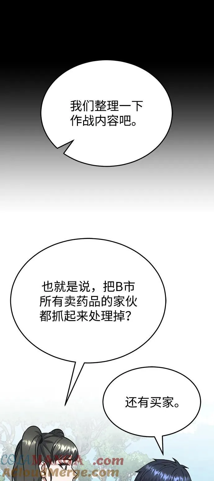 [第89话] 骨折侠 第82页